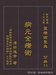 N*o様 改訂版健康の自然法 ￼S46年 野口晴哉✴️美品 N*o様 改訂版健康の自然法 ￼S46年 野口晴哉